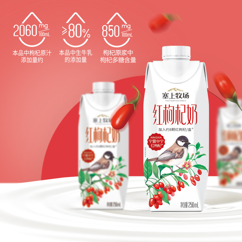枸杞10盒250ml夏进红牛奶塞上牧场宁夏nfc中宁调制乳(风味奶)