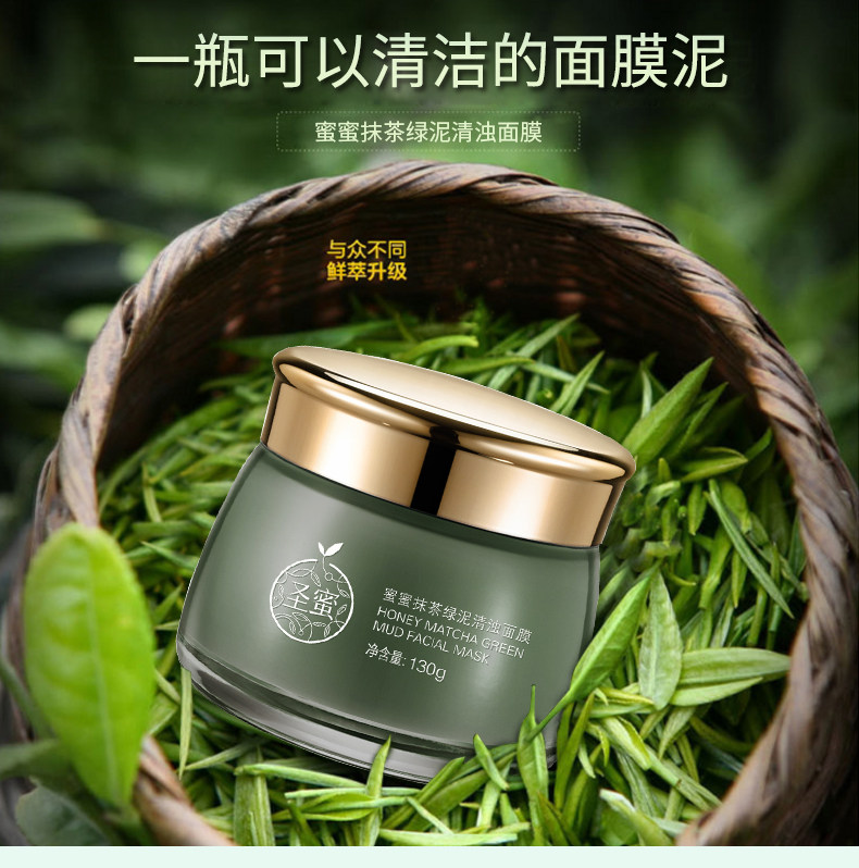 圣蜜蜜蜜抹茶绿泥清浊面膜深度清洁紧致贴片面膜