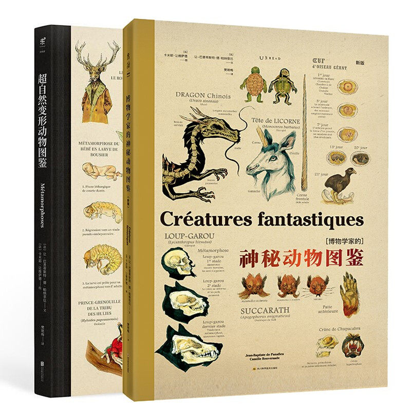 正版2册新版博物学家的神秘动物图鉴 超自然变形动物图鉴神秘学书籍