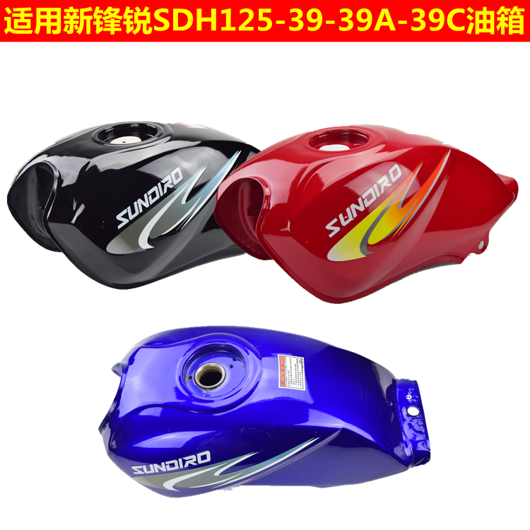 油箱适用新大洲本田摩托车配件新锋锐sdh1253939a39c汽油油箱