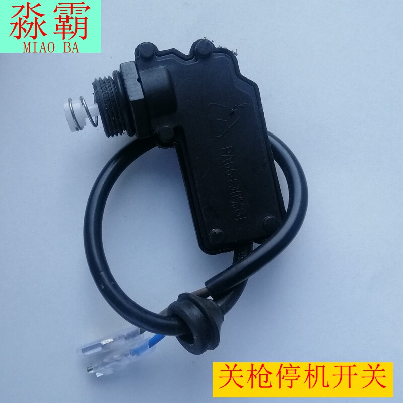 淼霸m1m8家用手提式清洗清洗机机关枪自动启停组件洗车水枪