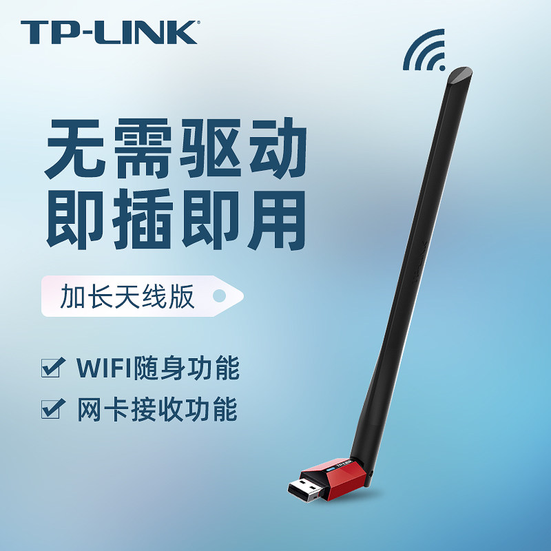 tplink网络随身迷你双频5g宿舍家用发射器信号网卡