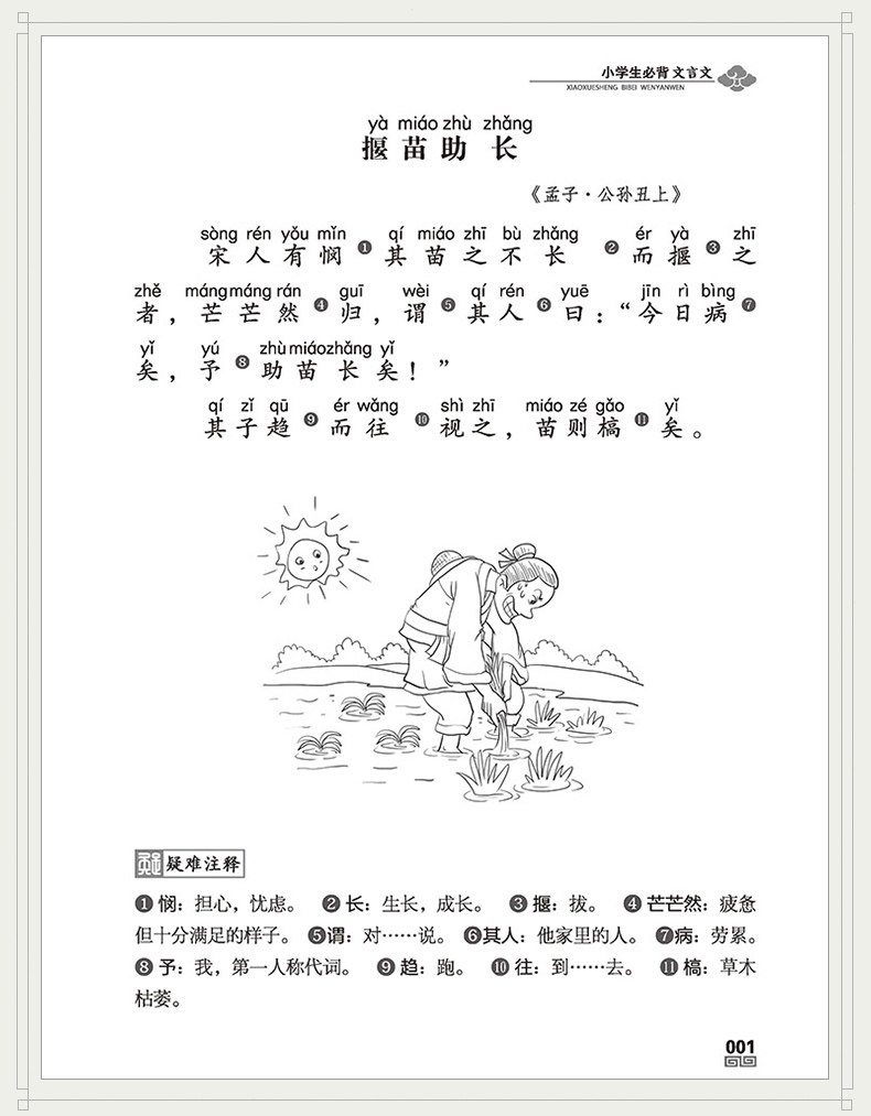 文言文小学生阅读教辅六年级年级一到诵读起步必读小学教辅