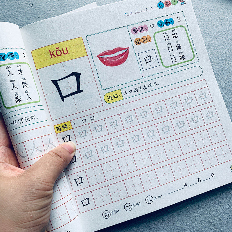 笔画笔顺练习汉字描红0356岁入学幼儿学写大班启蒙认知书