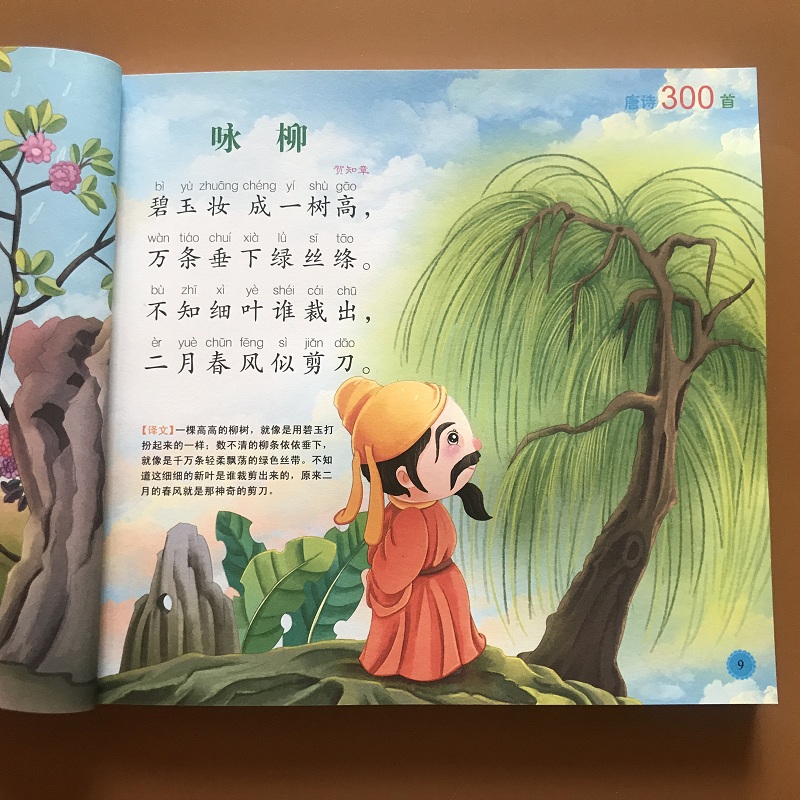 儿童唐诗三百首全集300首完整版 彩图注音版幼儿早教国学古诗词启蒙