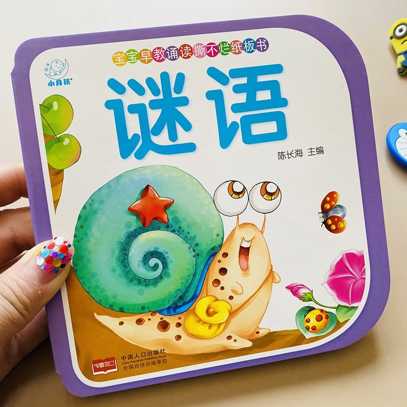 谜语卡片猜谜防水一年级早教大全趣味2-3-6岁益智启蒙认知书