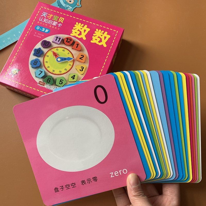 数字卡片看图数字卡宝宝图学大班认数以内认识启蒙认知书