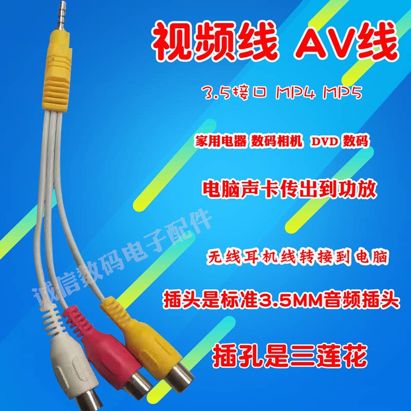 视频转接线 一分三av转接视频线 音视频线dvd mp4 mp5家用电器转