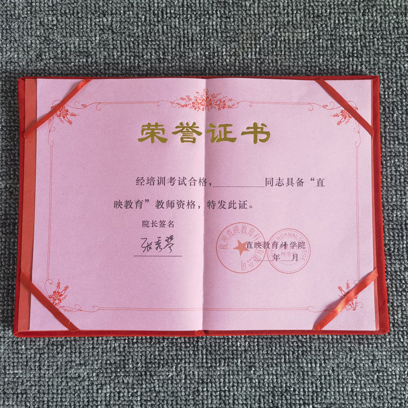 证书奖状绒面直映教育荣誉证书资格资格证教师中小学生培训班其它玩具
