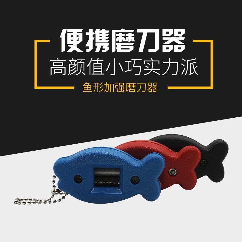 冰刀磨刀鱼形加强花样鞋球刀开刃开槽金刚石磨刀石