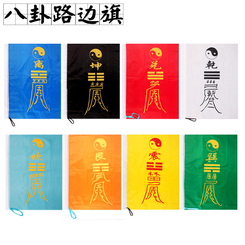 道教用品旗帜寺庙宫观路边工艺品八色面旗八卦摆件