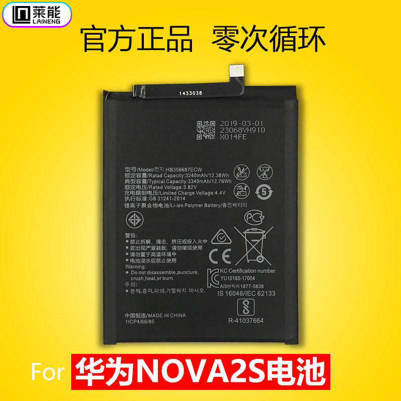 电池适用华为nova2snova2plushwial00bactl00手机电池手机电池