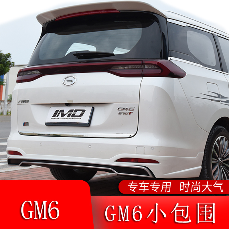 改装适用于1921款广汽传祺gm6传奇m6pro装小包围汽车包围
