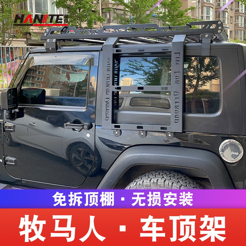 适用于牧马人jkjl专用专用车车顶行李架行李改装车顶架