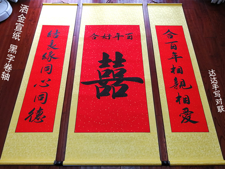 手写定制结婚拜堂布置婚礼婚庆中式新婚拜堂喜字中堂挂画卷轴对联