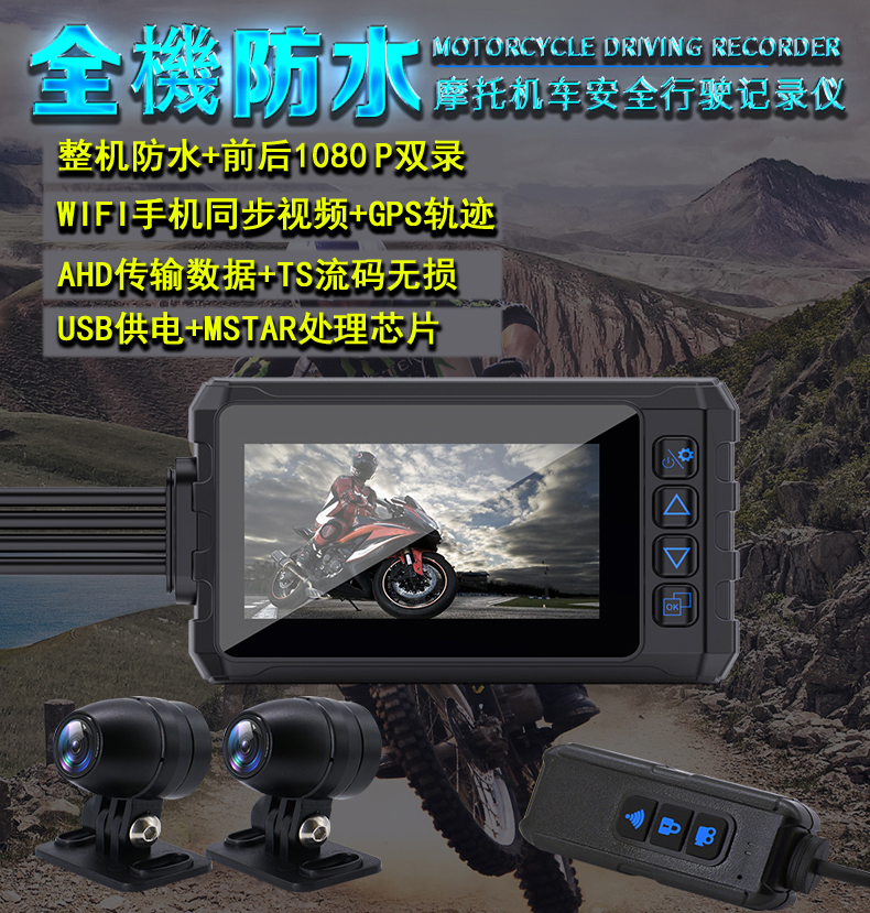摩托车机车电动车行车记录仪wifi前后双录1080p整机行车记录仪