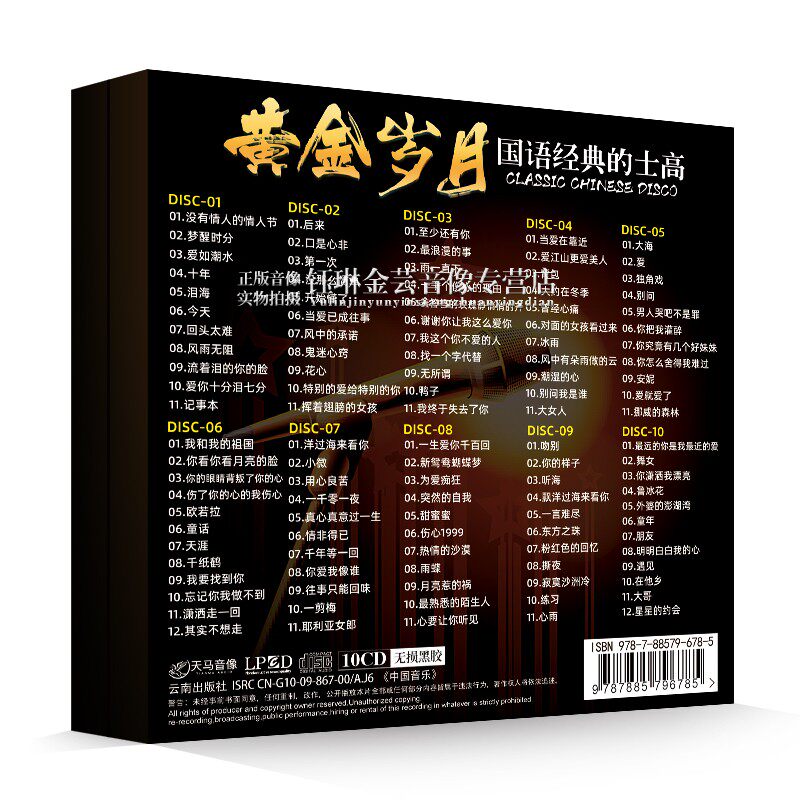 国语老歌dj经典的士高怀旧金曲正版车用光碟汽车音乐cd