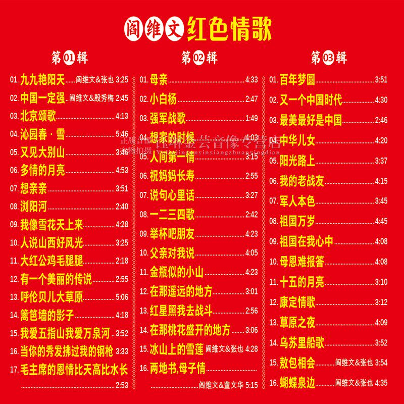 阎维文精选歌曲经典民歌老歌怀旧光碟正版唱片音乐cd