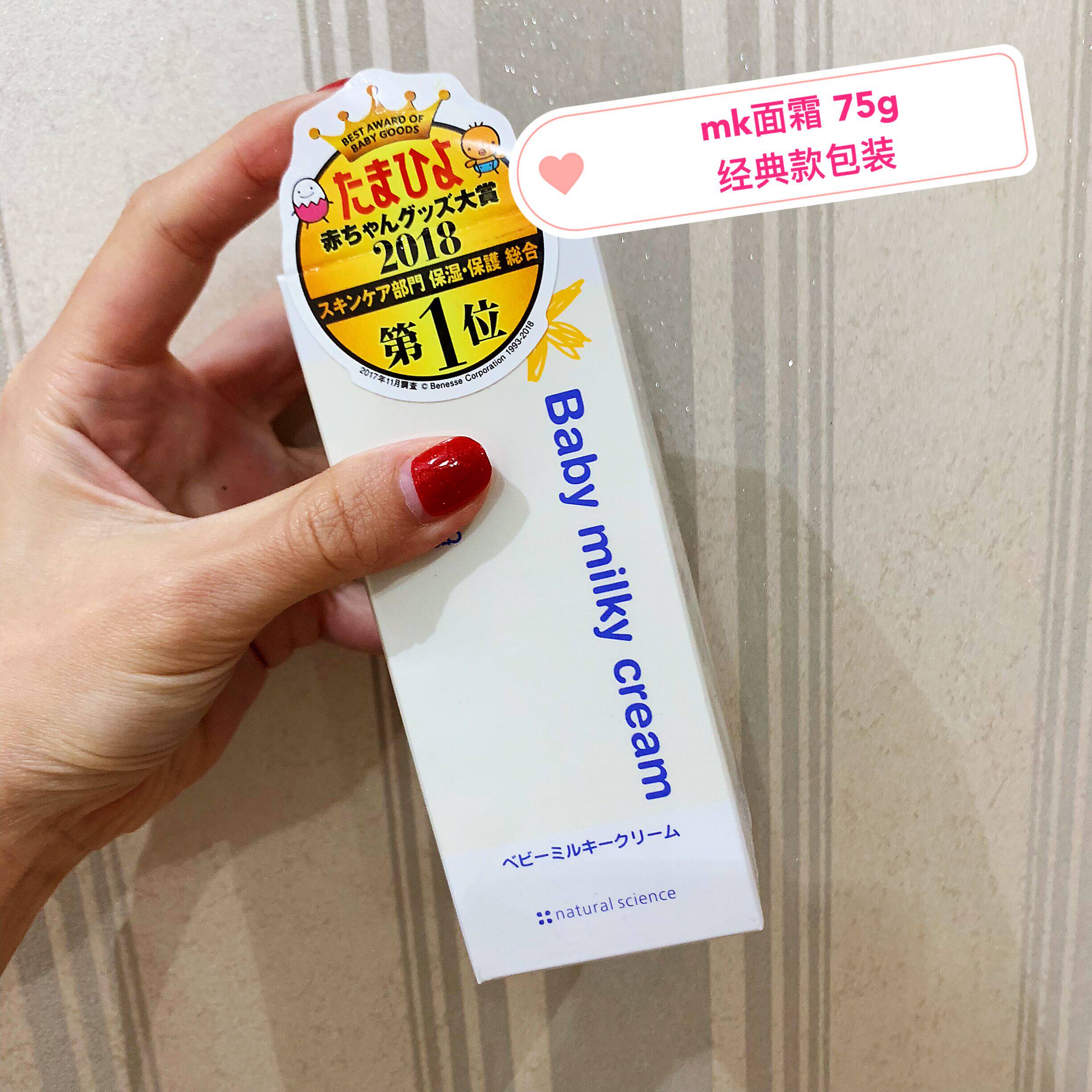 现货 日本mamakids宝宝婴幼儿童 mk高保湿小熊面霜75g mama&kids