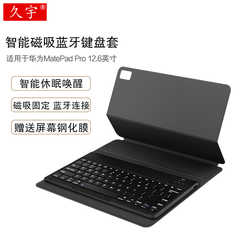 键盘华为平板电脑键鼠外接商务轻薄wgrw09鸿蒙新款平板电脑外接键盘