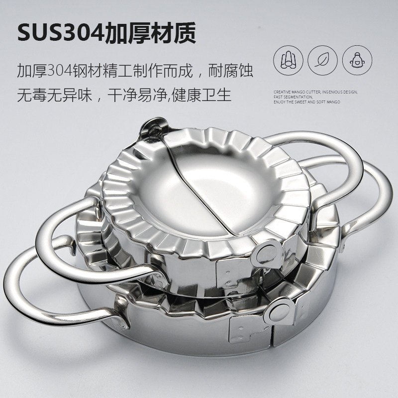 加厚304不锈钢切馄饨包子水饺饺子皮模具工具家用手工大号压皮器