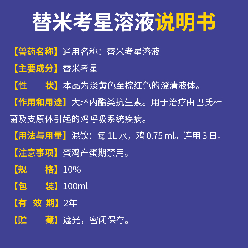 中农康畜兽用替米考星溶液鸡药禽药兽药畜牧药品