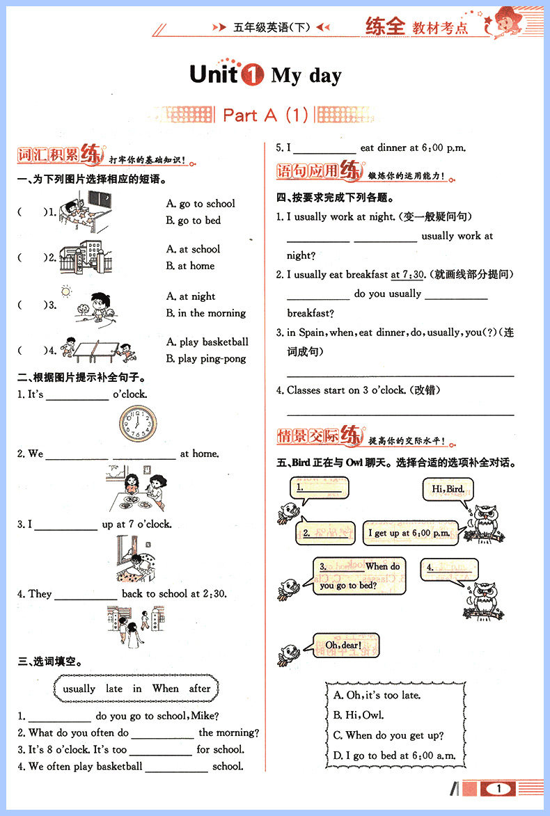 2022新版小学教材全练五年级下册英语教材全练pep人教版5年级下学期