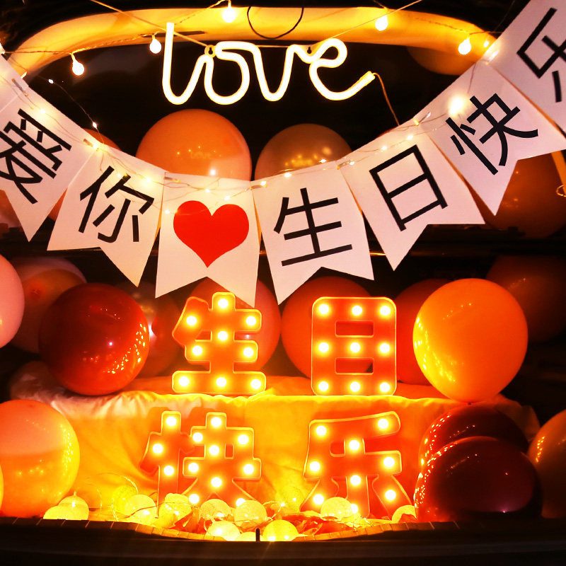 宝贝生日快乐我爱你表白汉子装饰灯浪漫创意氛围装饰灯