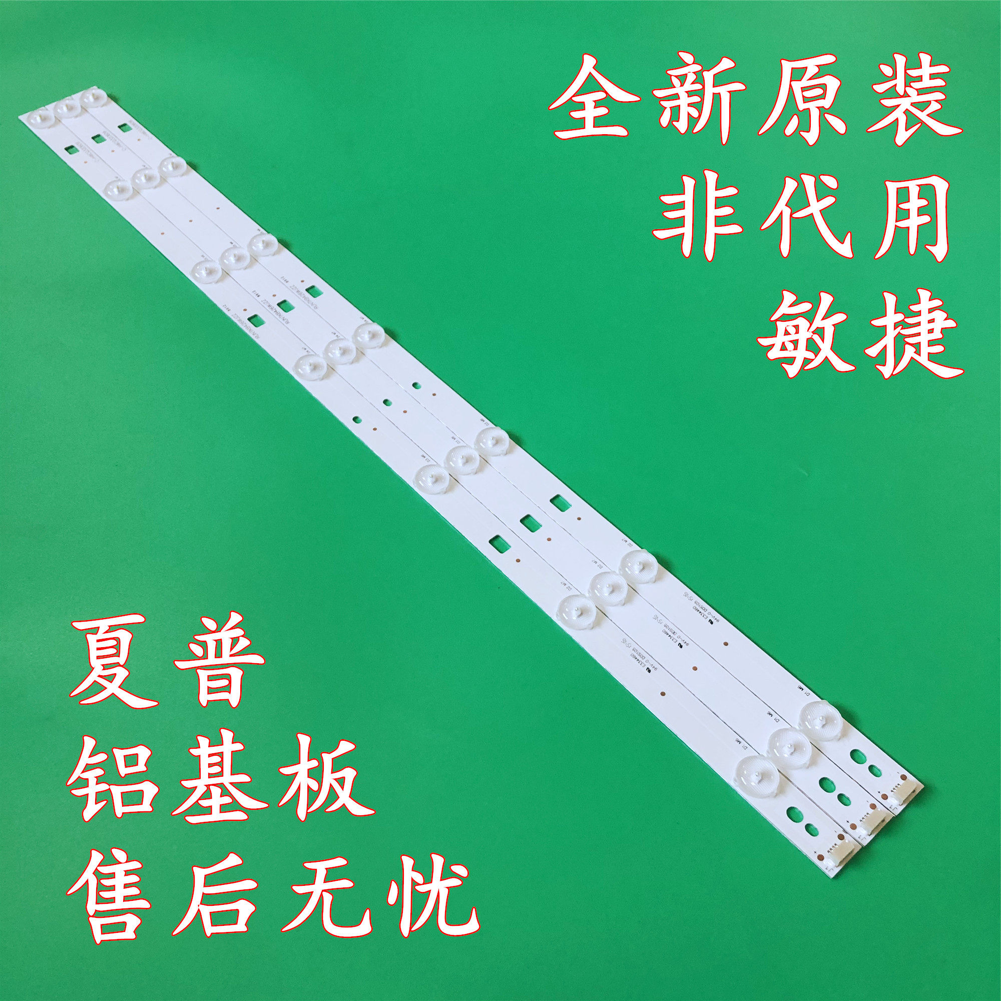 夏普lcd32f360a32ms30a32m3a32ms16a灯条液晶电视背光led一套显示屏