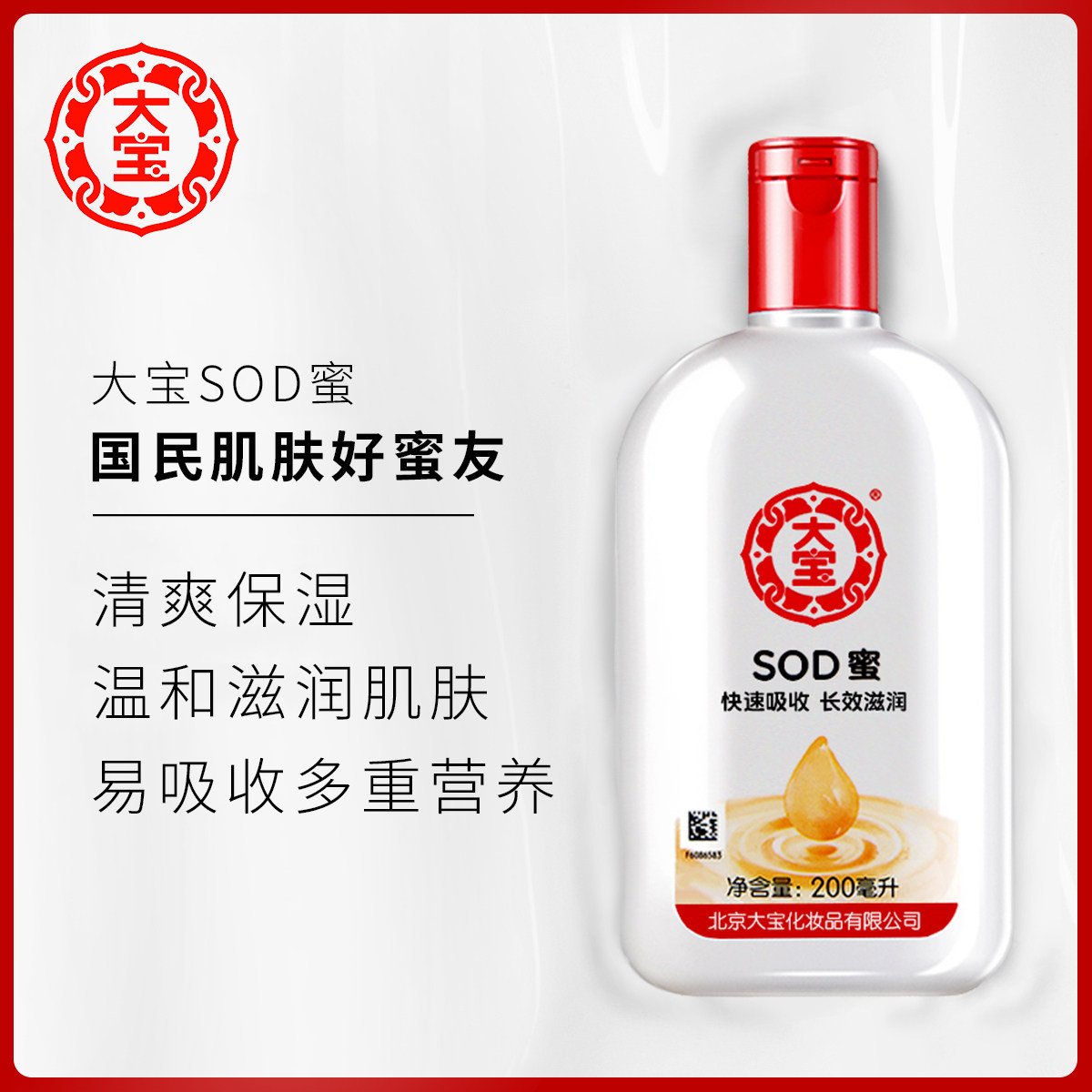大宝sod蜜200ml*5瓶装男女补水霜脸部全身滋润乳液润肤手霜套装