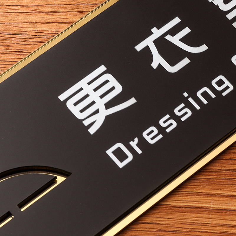 提示更衣室牌子亚克力温馨创意个性试衣标识服装店标志牌