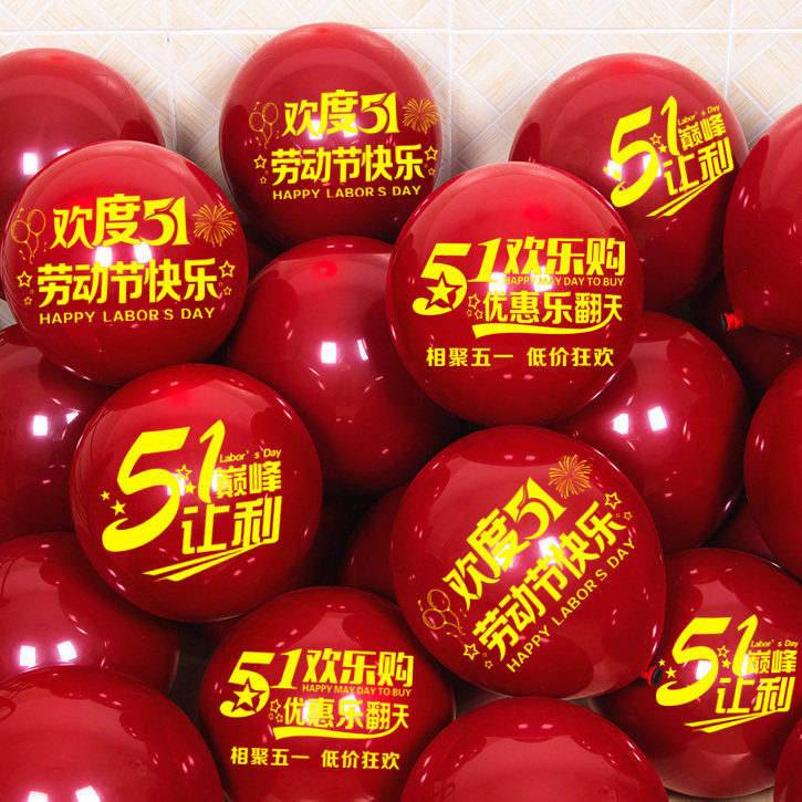 五一劳动节气球装饰店面商场幼儿园氛围场景布置超市气球