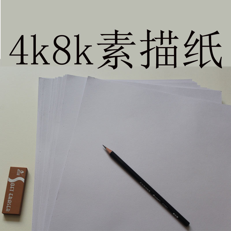双宝牌8k4k素描纸铅画纸绘画纸学生用素描纸美术生专用绘图纸