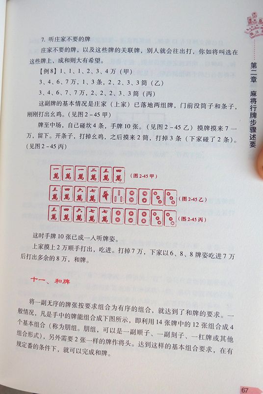 现货图说麻将赢牌技巧现代家庭绝招胡牌必赢大全麻将书籍麻将实战技巧