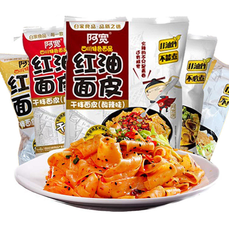 阿宽红油面皮105g*8袋麻辣麻酱酸辣味四川特产拌面宽面泡面方便面