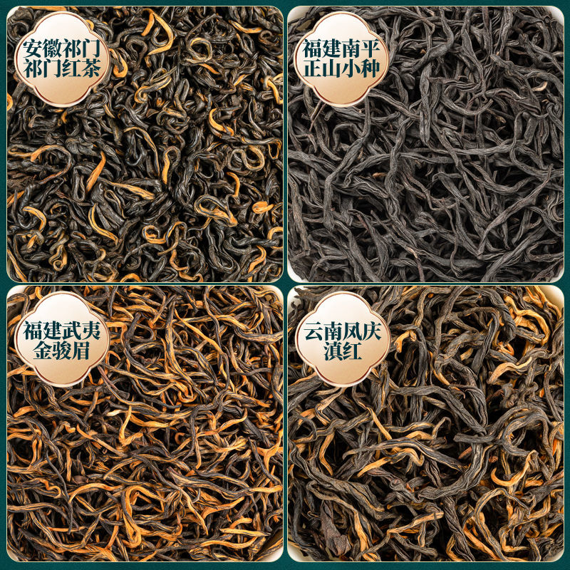 福茗2021新茶四大红茶叶金骏眉滇红武夷小种红茶金骏眉