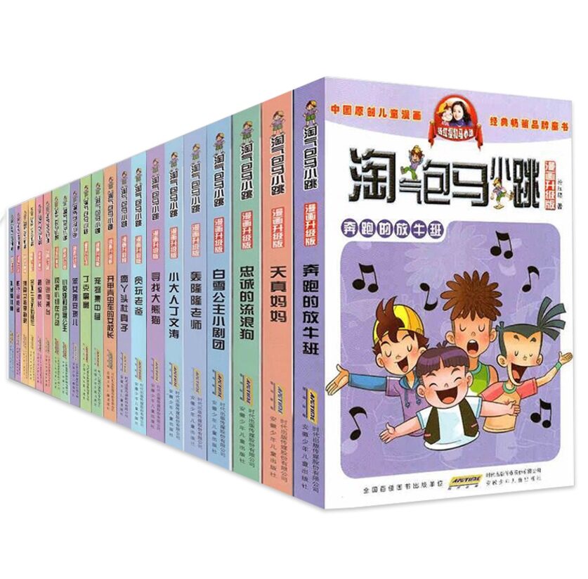 27册 淘气包马小跳系列全套樱桃小镇漫画升级版和鹦鹉对话的人杨红樱