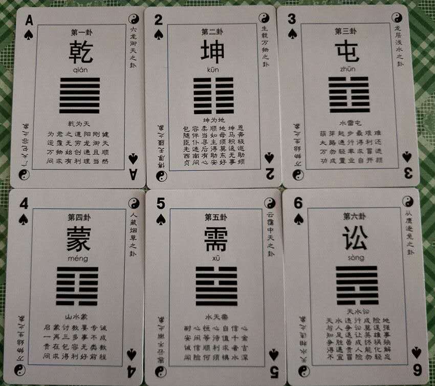 厚德国风收藏游戏扑克易经八卦六十四卦54张寓教于乐教学记忆扑克