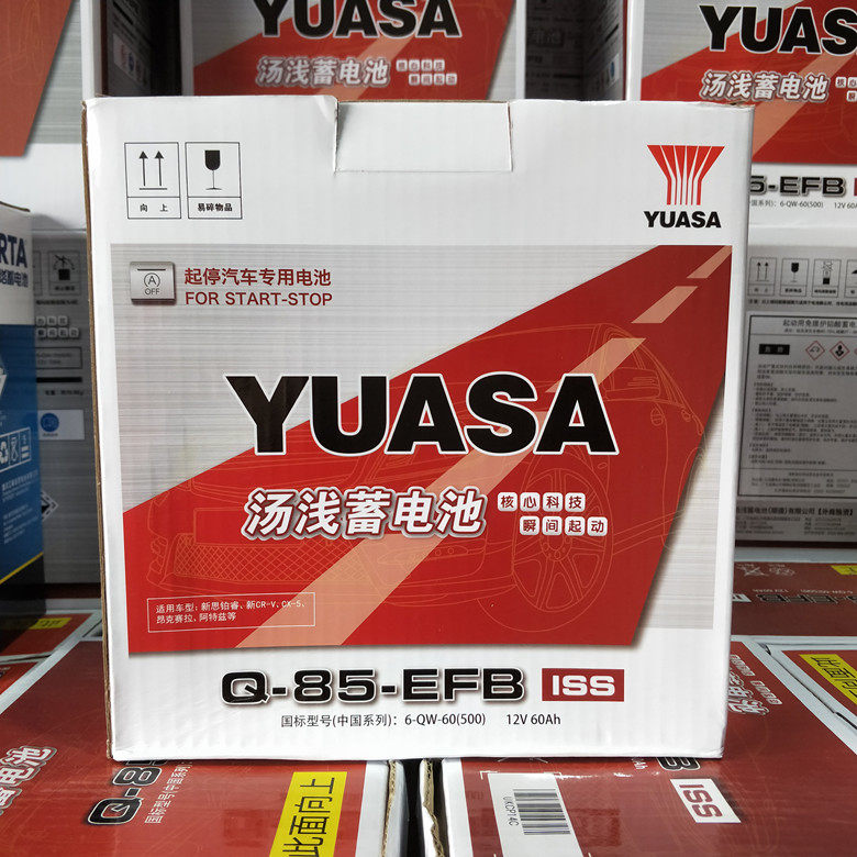 汤浅汽车蓄电池q85适配本田凌派crv雅阁马自达汽车电瓶