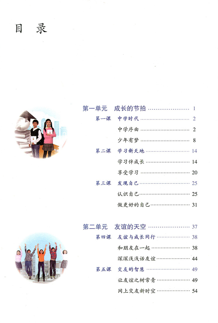 上册正版七年级思想品德政治教材教科书人民教育中学教材