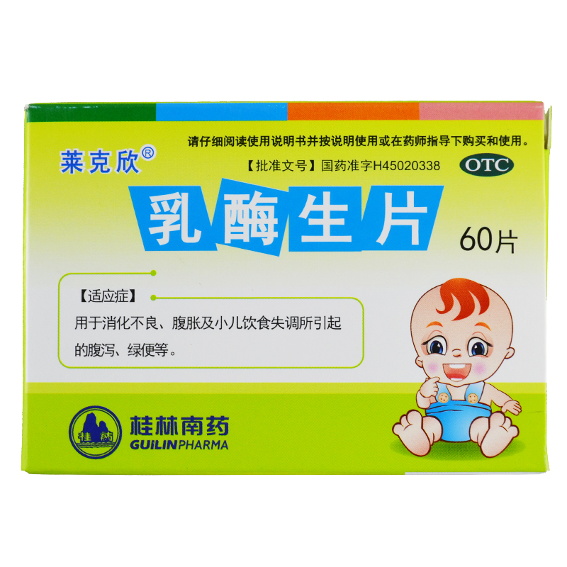 包邮南药莱克欣乳酶生片60片小儿消化不良腹胀肠胃用药
