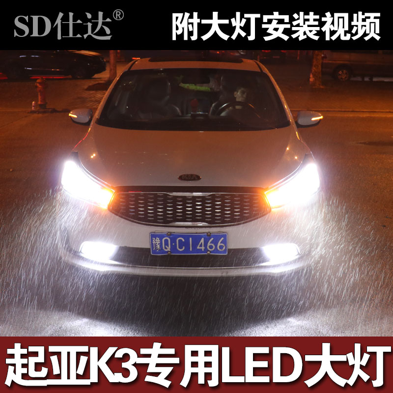 1317款起亚k3led大灯改装远光灯光灯雾灯前大灯灯泡汽车灯泡