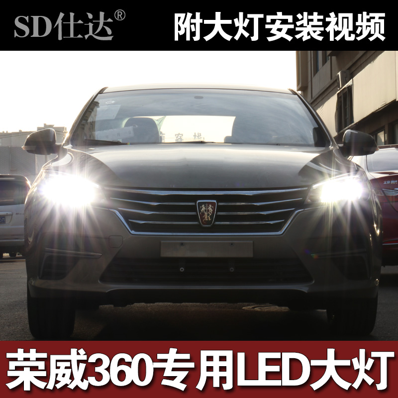荣威360前雾灯改装图片,荣威360内饰改装图片 1518款荣威360led大灯改装远光光汽车前雾灯灯泡汽车灯泡