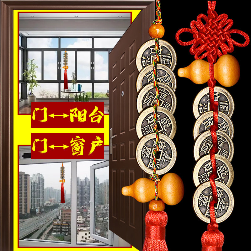 化解路穿堂风壁刀天尖角入户对门卧室卫生间阳台五帝钱摆件