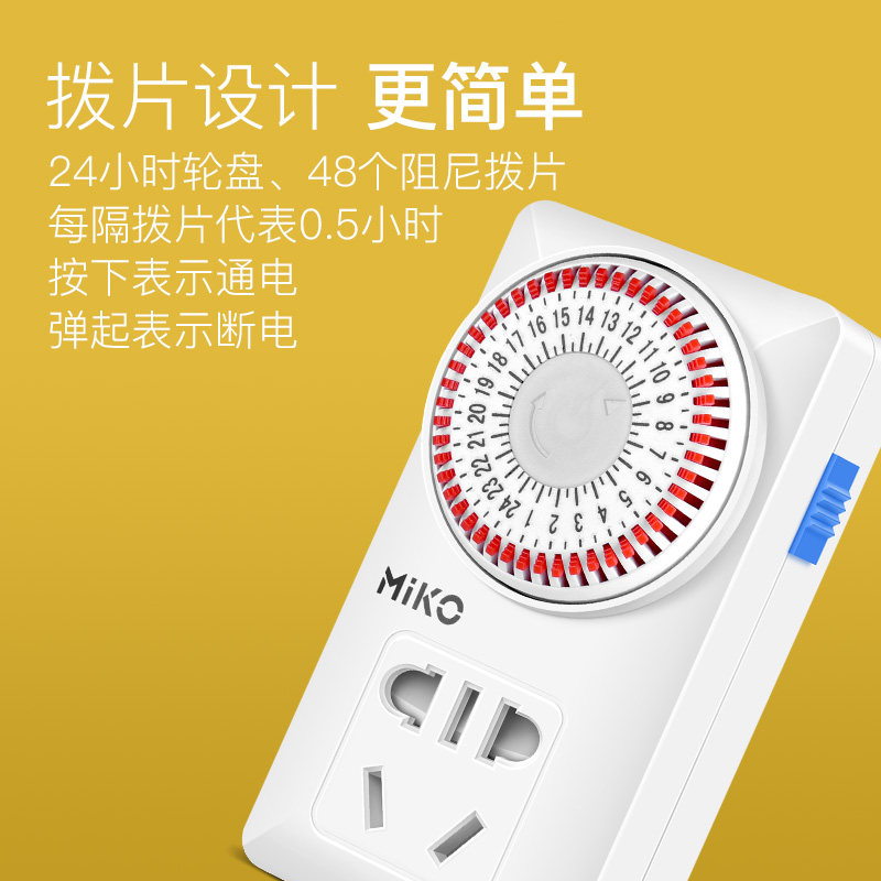 miko定时器开关插座电动电瓶车充电自动断电机械式智能时控控制器