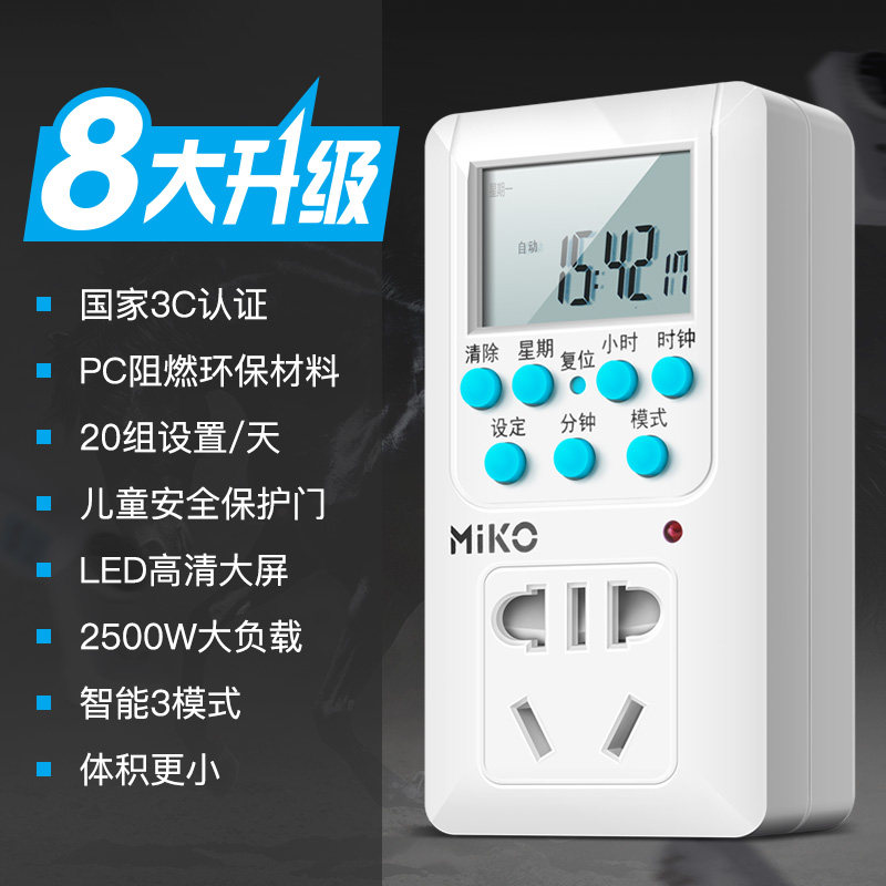 miko智能定时器开关插座电子家用电源电动车预约循环充电自动断电