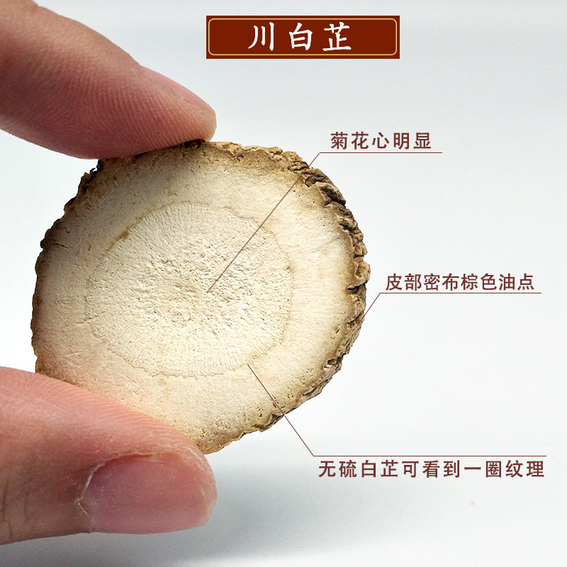 四川中药材白止根面膜白芨粉白芍白术茯苓白芷白茯苓其他药食同源食品