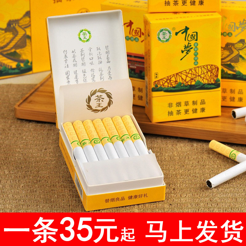 香烟正品正品欧欧科茶烟一条粗替烟非烟草真烟男茶烟