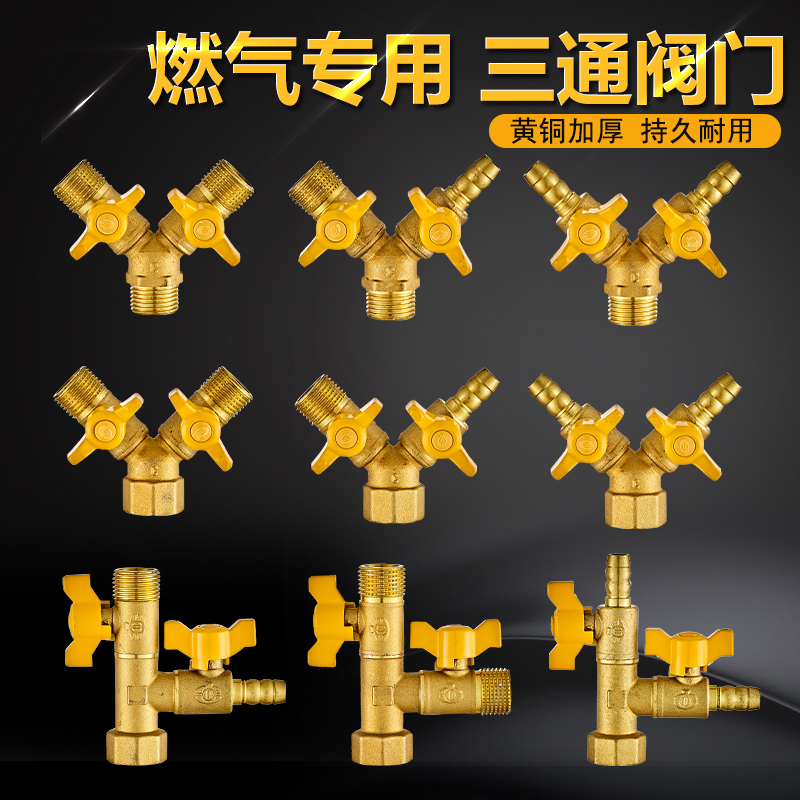 4分接头一分开关阀门全铜燃气气管煤气三通阀三通