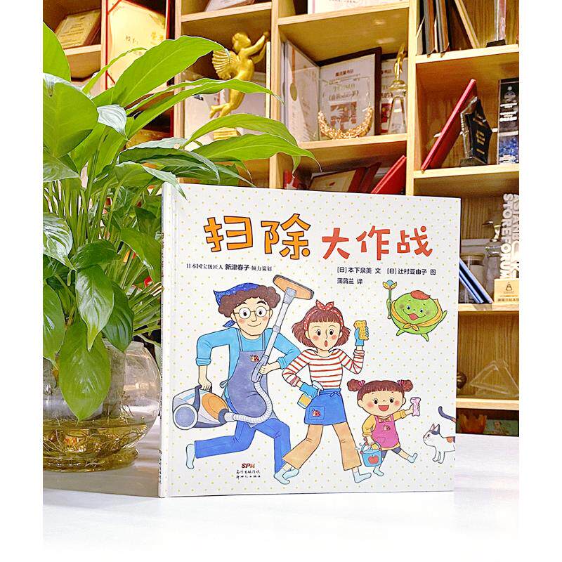 少儿扫除绘本新世纪广东书籍版图正版新华书店动漫绘本